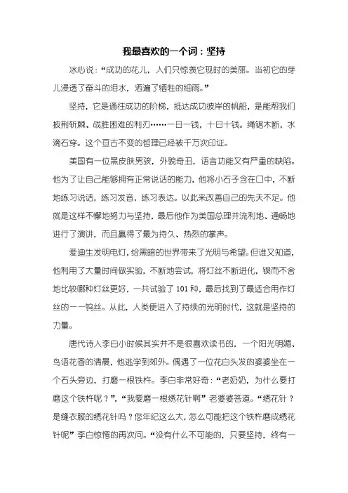 初三作文：我最喜欢的一个词作文800字