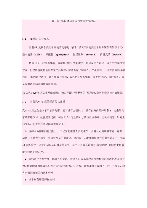 汽车4S店在国内外的发展状况