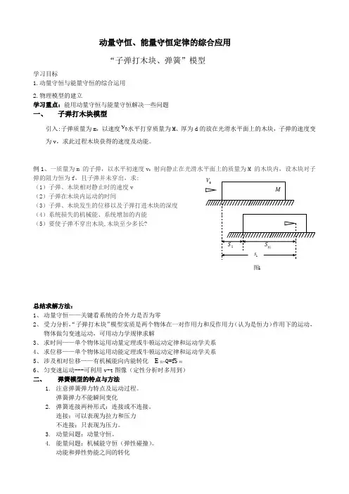 子弹打木块、弹簧模型学案