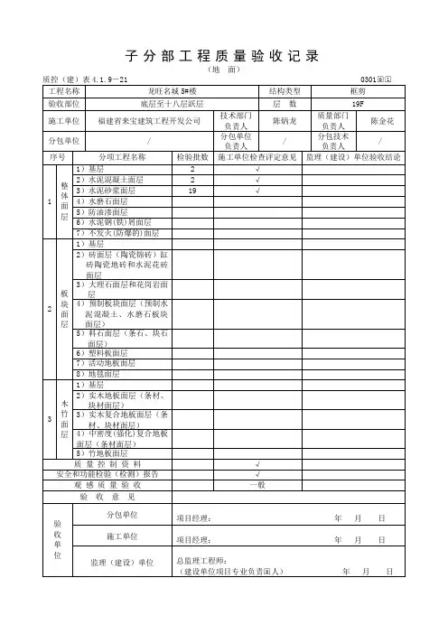 子分部工程质量验收记录