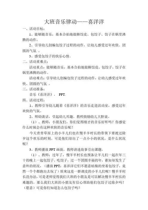 律动《喜洋洋》