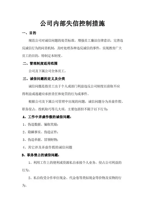诚信目标管理制度