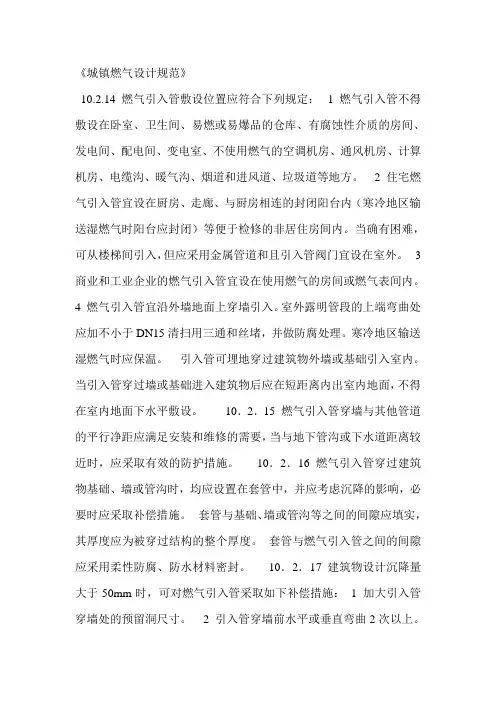 城镇燃气设计规范