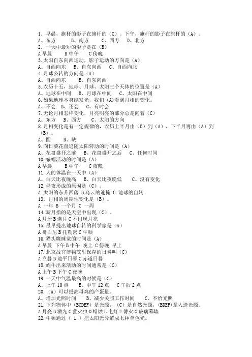 苏教版五年级上册《科学》全册练习题选择题部分