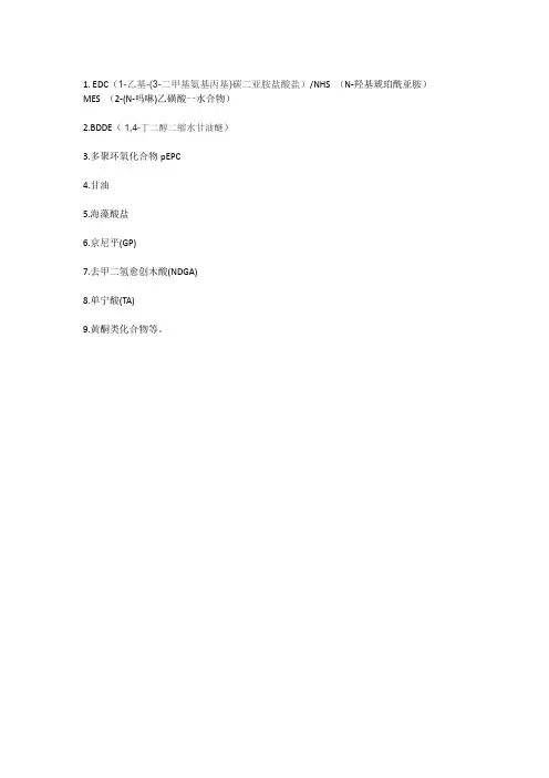 交联剂种类