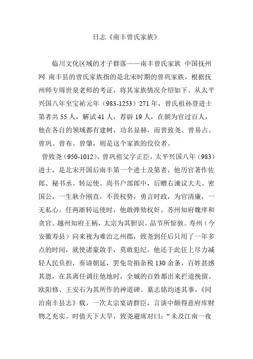日志《南丰曾氏家族》