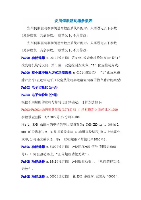 安川伺服驱动器参数表