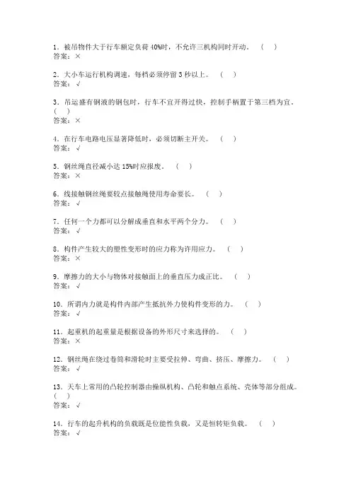 天车工-选择判断题406