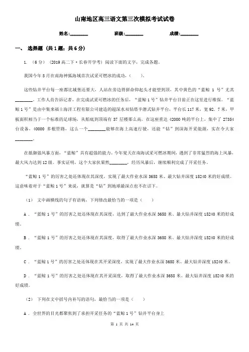 山南地区高三语文第三次模拟考试试卷