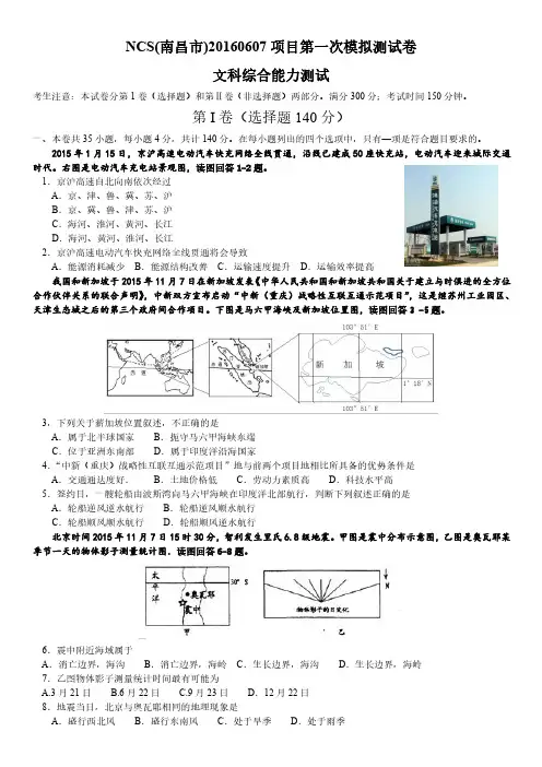 江西省南昌市2016届高三第一次模拟考试文综地理试题(Word版)
