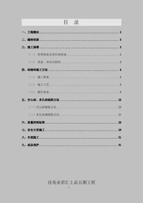 页岩砖砌筑施工方案_