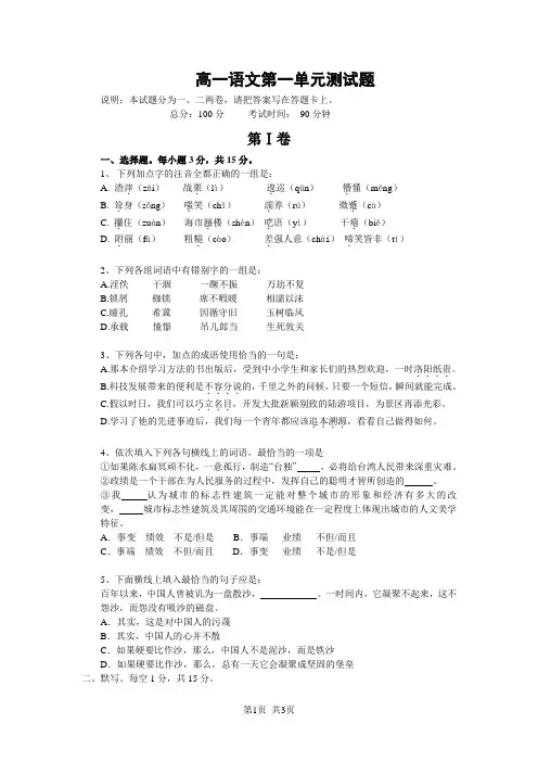 高一语文第一单元测试题