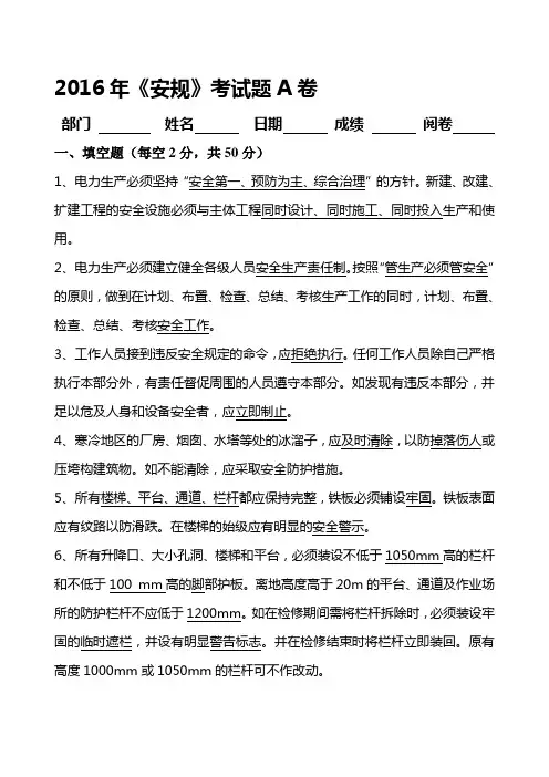 2016年设备管理部《安规》考试答案(汽机)参考