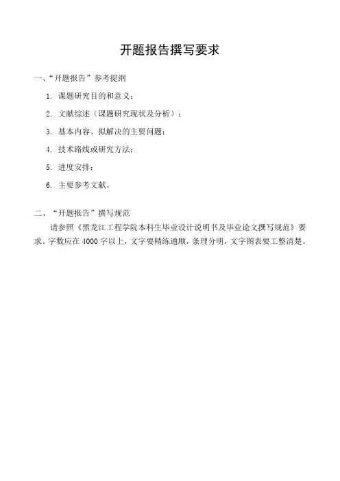 伊兰特汽车制动系统的设计-开题报告