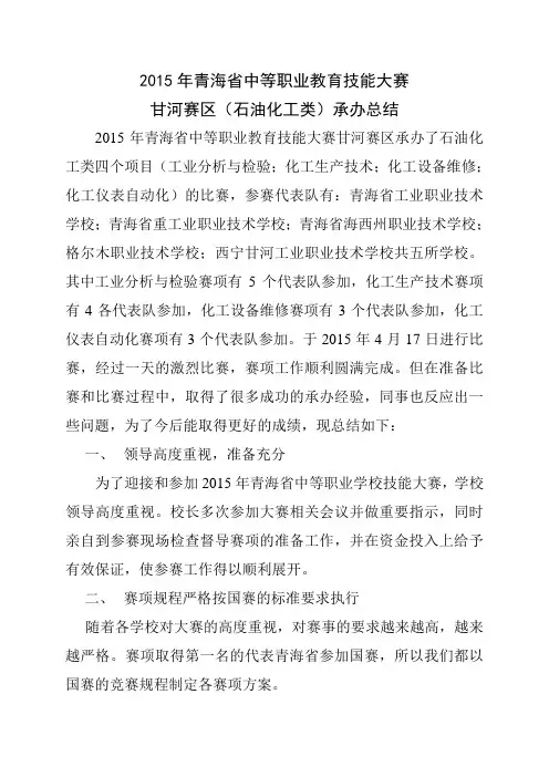 技能大赛总结 2