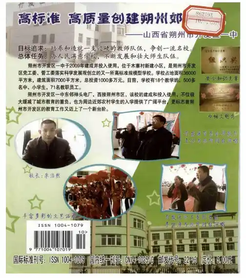 高标准 高质量创建朔州郊区名校——山西省朔州市开发区一中