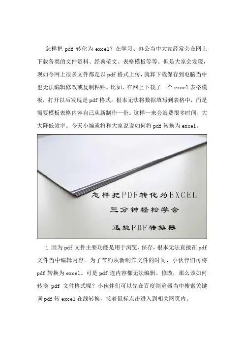怎样把pdf转化为excel