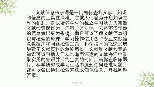 医学文献检索基础知识课件