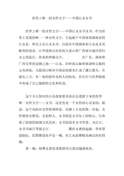 世界上唯一的女性文字——中国江永女书