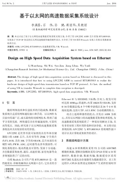基于以太网的高速数据采集系统设计_李满昌