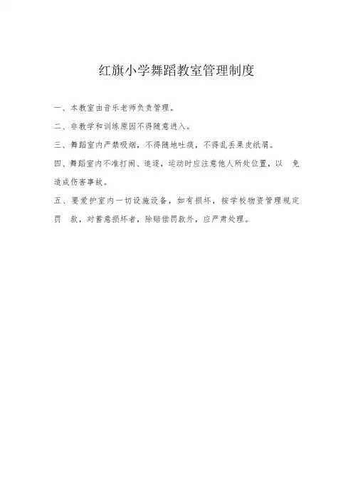 舞蹈教师工作职责及管理规章