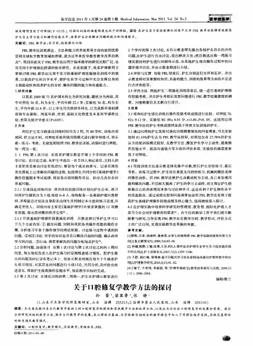 关于口腔修复学教学方法的探讨