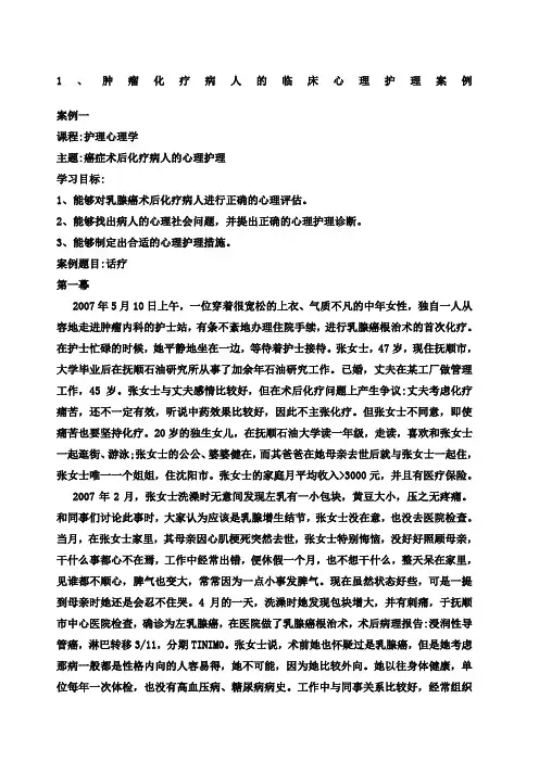 护理心理学案例