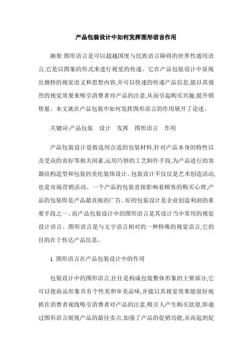 产品包装设计中如何发挥图形语言作用