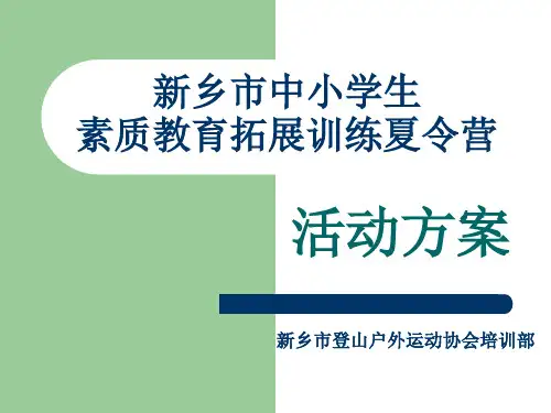 2014青少年军事拓展夏令营方案