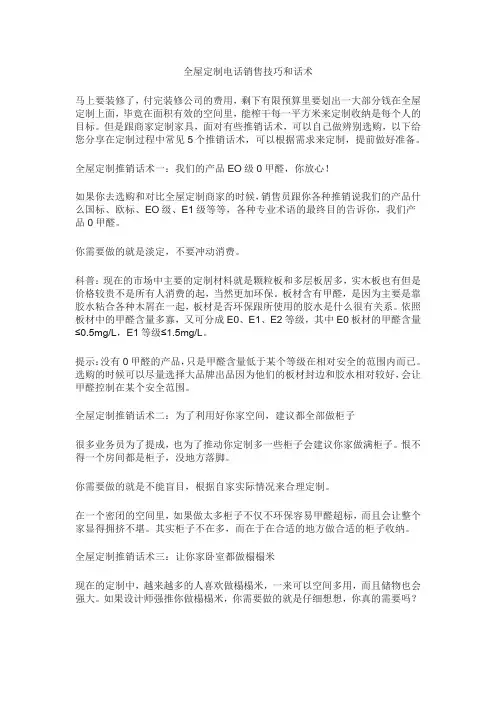 全屋定制电话销售技巧和话术