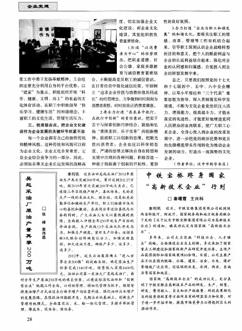 吴起采油厂原油产量再攀200万吨