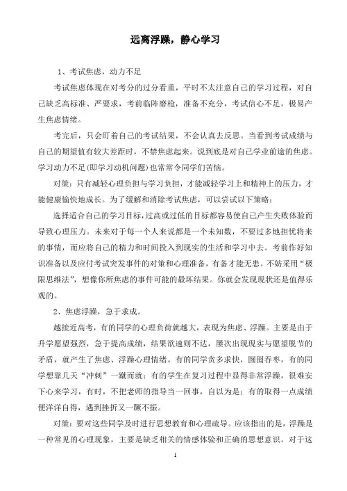 远离浮躁,静心学习