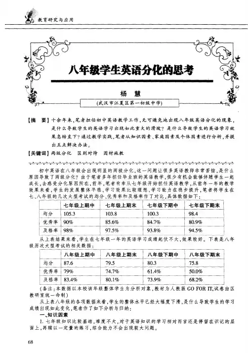 八年级学生英语分化的思考