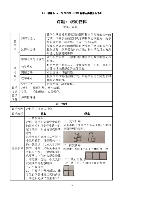 人教版五年级数学下册第一单元观察物体教案 2