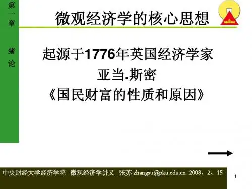 第一章 动画 中央财经大学 张苏
