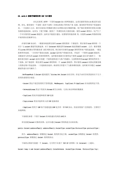1C# .NET2.0 套接字编程实例 UDP TCP通信