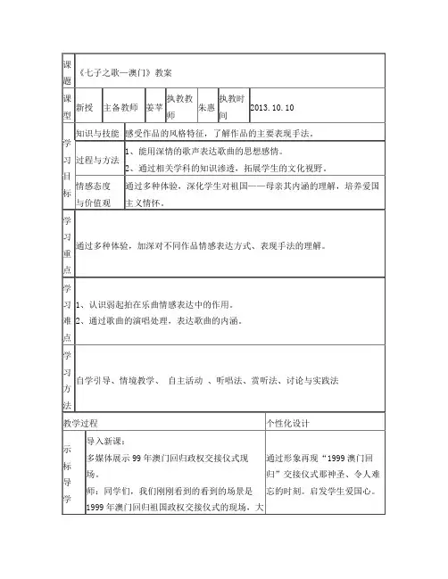 七子之歌-澳门教案