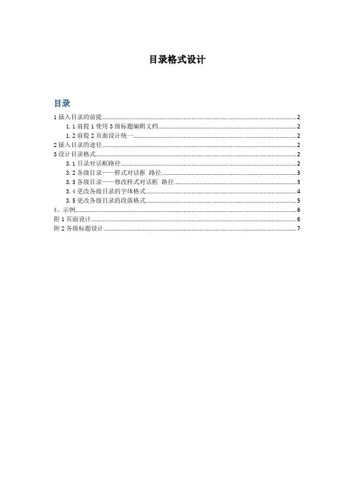 Microsoft Word2010设计自己的目录格式