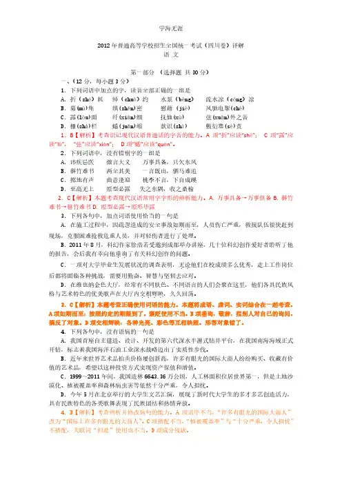 语文高考试题答案及解析-四川.pdf