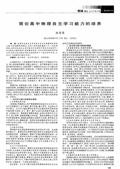 简论高中物理自主学习能力的培养