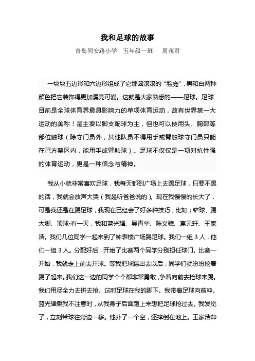 我和足球的故事 2