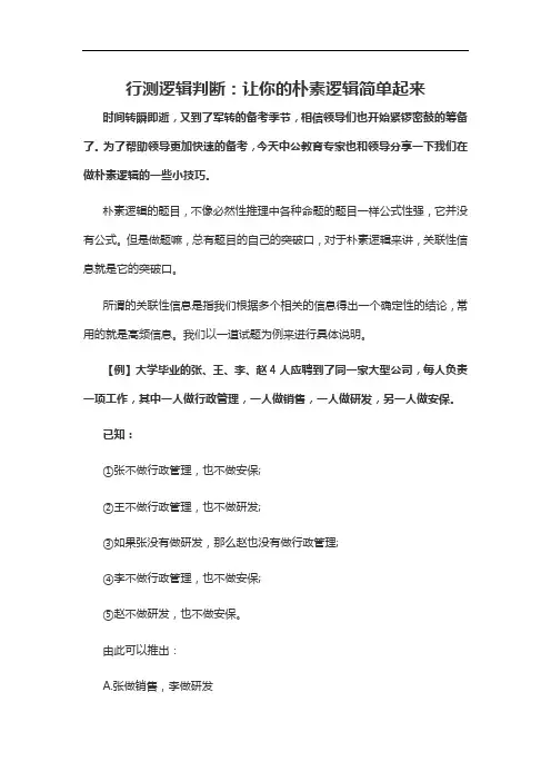 2021军转干行测逻辑判断：让你的朴素逻辑简单起来
