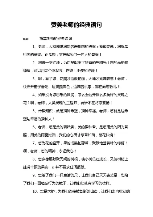 赞美老师的经典语句