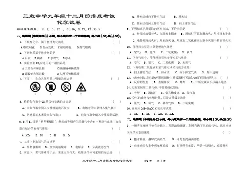 九年级化学12月份摸底考试试卷