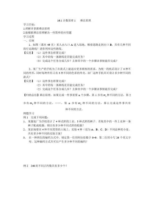 16.1计数原理1---乘法原理