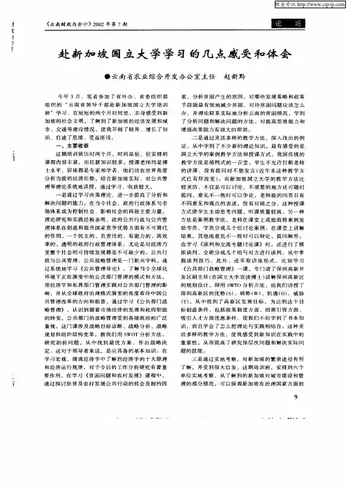 赴新加坡国立大学学习的几点感受和体会