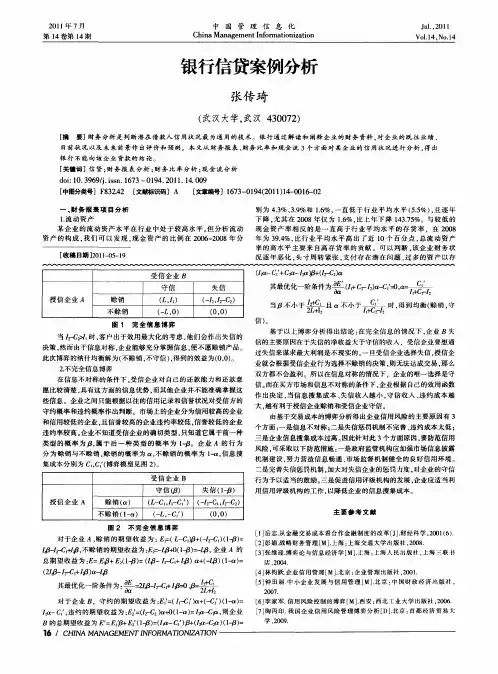银行信贷案例分析