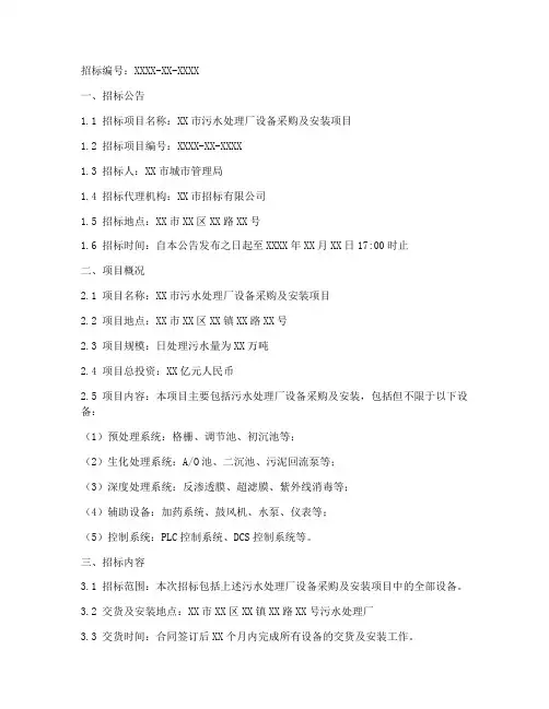 污水厂设备招标文件
