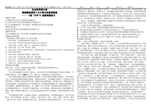 说木叶训练导学案