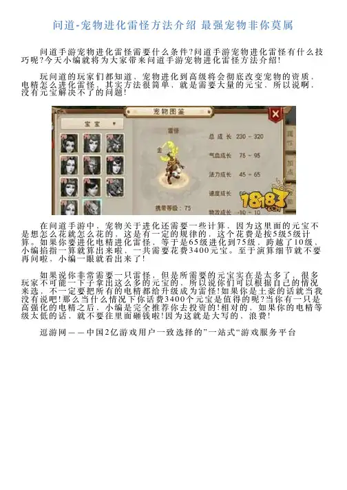 问道宠物进化雷怪方法介绍最强宠物非你莫属